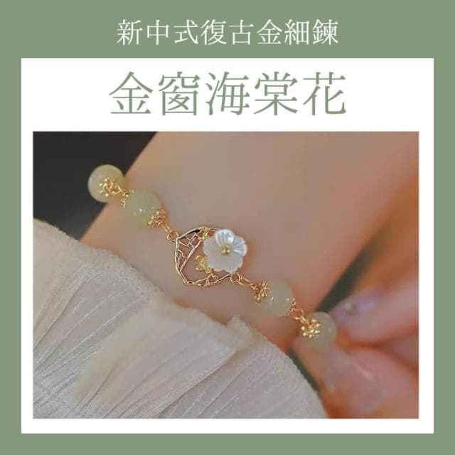 雙層海棠花和田手鍊(手鍊手環 情侶情人節生日禮物)