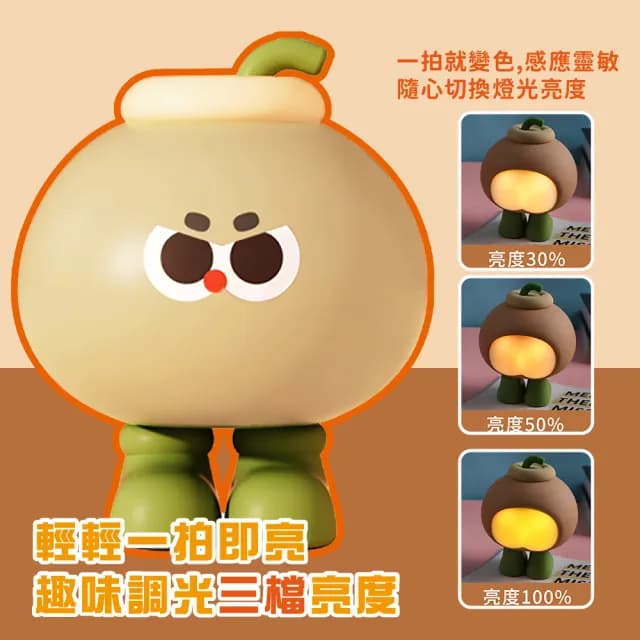 【安居樂椰】USB定時水果屁屁拍拍燈(小夜燈 觸控燈 床頭燈 氣氛燈 燈光調節 紓壓 充電式 擺飾 居家 送禮)