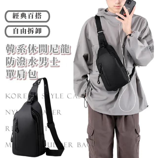 【時尚出門】情人節禮物 韓系休閒尼龍防潑水男士單肩包(防水包 男包 肩背包 斜背包 側背包 胸包 手機包