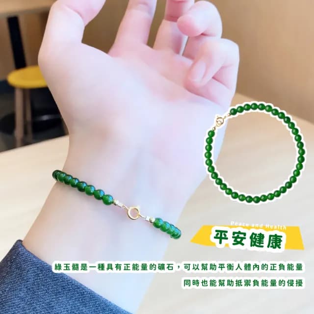 【招財手鏈】好運氣透色瑪瑙綠玉隨手鍊(開運 財富 手串 手珠 串珠 轉運平安珠 手環 女生 禮物)