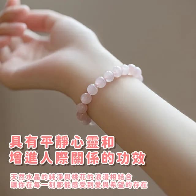 【轉運手珠】天然粉水晶桃花朵朵開手鍊(招桃花 開運飾品 少女心 手環 手串 串珠 女 生日禮物)