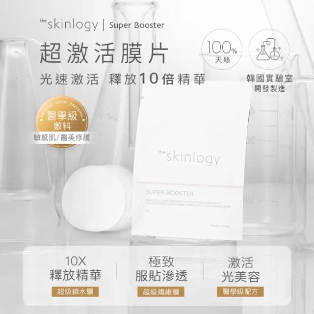 【the Skinlogy】SUPER BOOSTER 超激活膜片 6入組(親膚 透光 滲透 水凝 質地 韓國開發 水水蛋 母親節禮物)