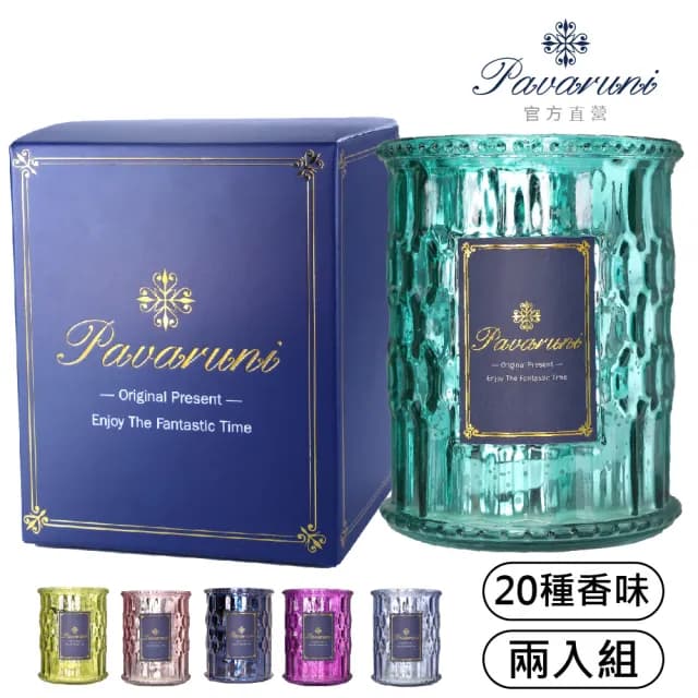 【Pavaruni】美國香氛蠟燭二入組20種香味禮盒瑞士香料植物天然精油花香木質果香(生日聖誕女友女生情人禮物