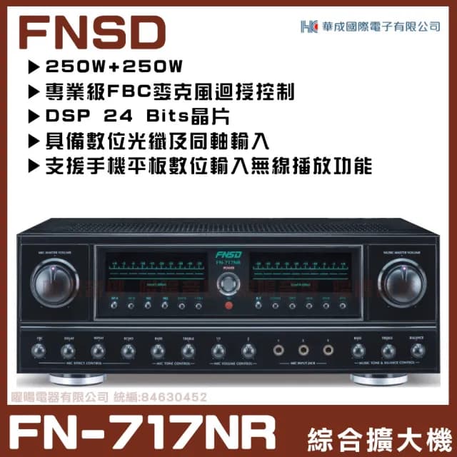 【FNSD】FN-717NR 立體聲綜擴大機(24位元數位音效具藍芽快速播放/音響設備)