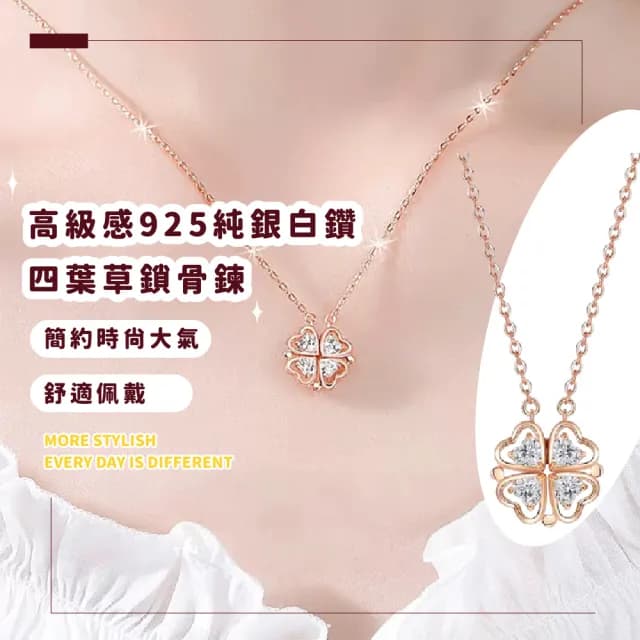 【幸運首飾】高級感925純銀白鑽四葉草鎖骨練(特殊磁吸設計 玫瑰金 顯白 短項鍊 女生 生日禮物)
