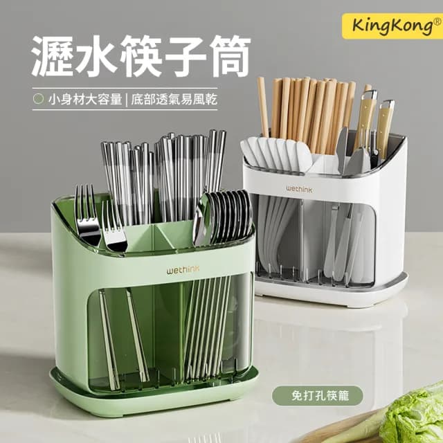 【kingkong】立式分格瀝水筷子筒 壁掛式廚房收納架(筷籠 刀架 餐具架 瀝水架 置物架)