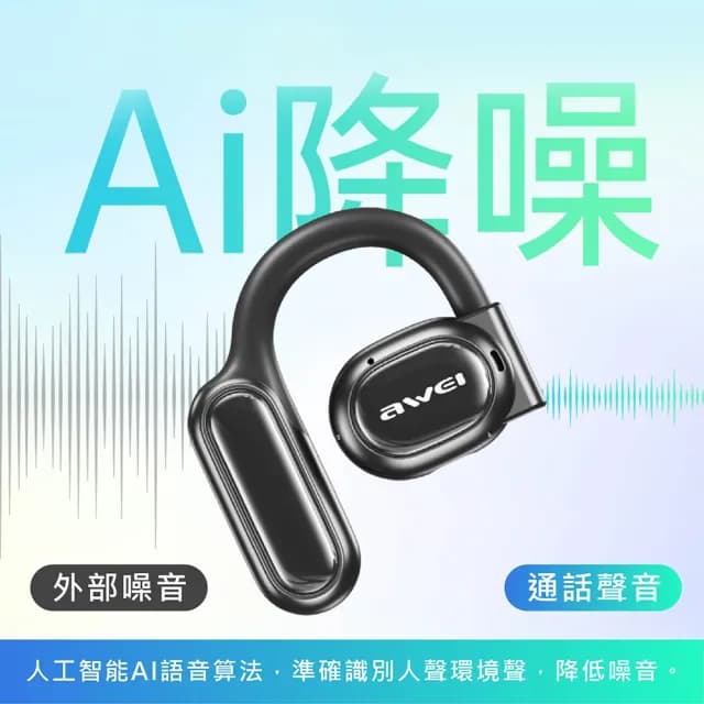 【CityBoss】AWEI TZ6 耳掛式無線耳機 OWS開放式空氣傳導 高質感真藍牙耳機(ENC通話降噪/V5.3/IPX4)