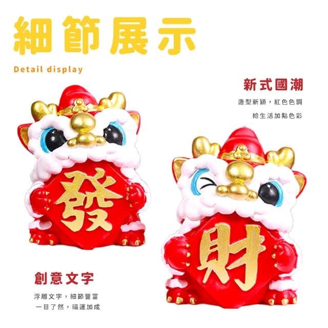 【好運成雙】福氣發財舞獅車用擺飾-2入組(招財 開運擺飾 汽車裝飾 風水 聚寶盆 開業禮物 開店 辦公室)