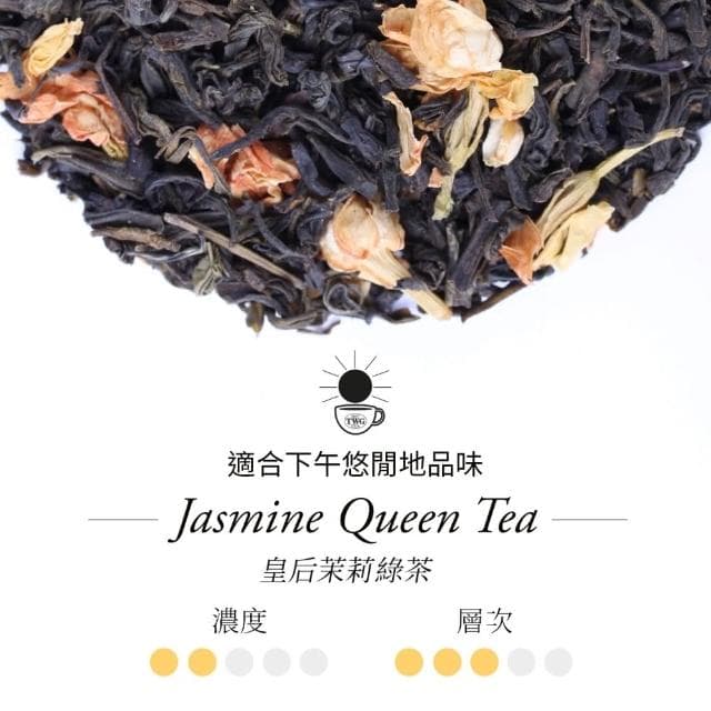 【TWG Tea】純棉茶包迷你茶罐雙享禮物組(皇后茉莉綠茶 15包/盒+迷你茶罐口味任選20g/罐)
