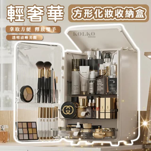 【Clook 鹿客家居】方形化妝品收納盒(保養品收納 收納架 飾品收納 眼影盤收納)