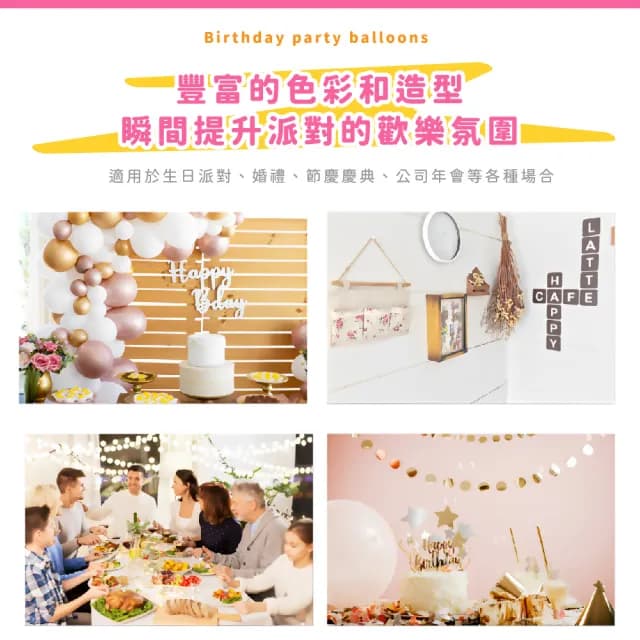 【生日快樂】ins彩色生日派對氣球(生日佈置 告白求婚 周歲慶生 畢業 紀念日 派對布置)