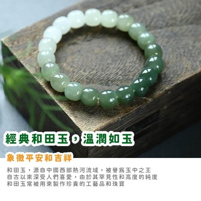 【桃花手鍊】漸變色簡約和田玉平安手串(開運手鍊 礦石 避邪 和闐玉 手珠 五行手環 招財 禮物)