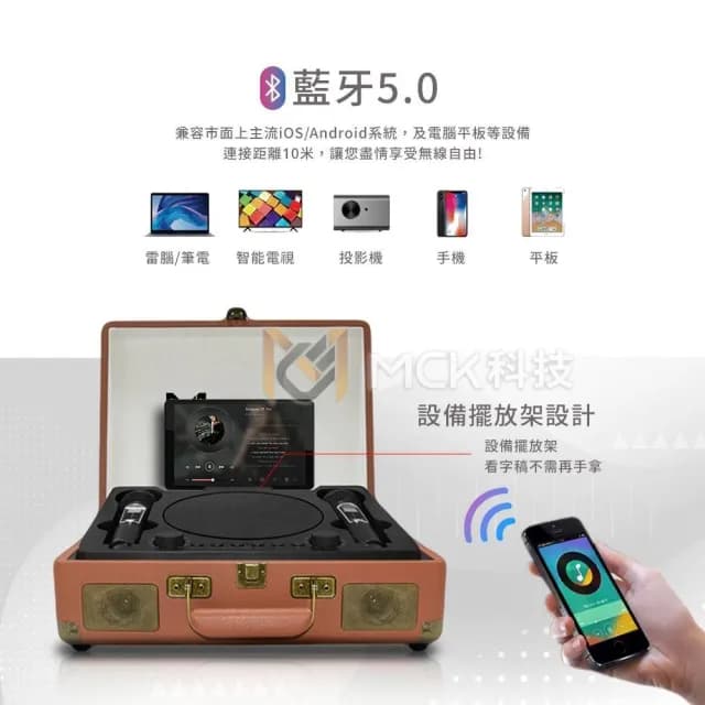 【MCK】台灣品牌商檢合格MCK-K1手提式KTV復古皮箱藍芽音響 贈行動電源(重低音音響 KTV音響 雙人無線麥克風)