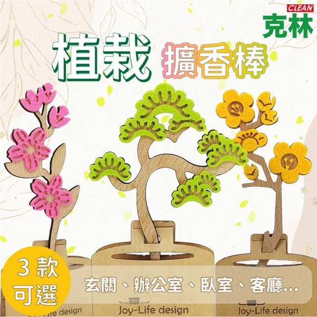 【CLEAN 克林】植栽擴香棒(禮享生活 擴香 香水 植物 文青 辦公 香燻 香氛 居家 室內香氛 文創)