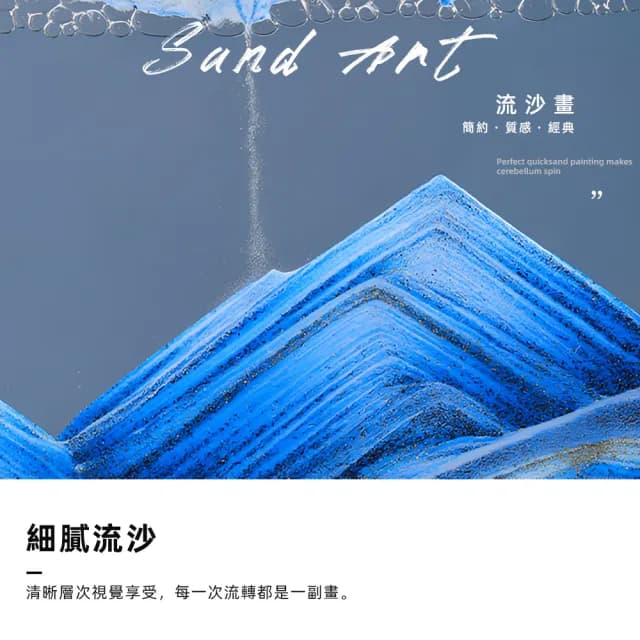 【上手家居】流沙畫(沙漏/流動畫/沙漏畫/流沙擺飾/流砂畫/生日禮物)