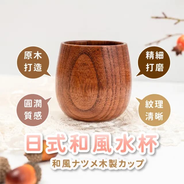 【復古木紋】日式和風水杯(茶杯 茶具 木杯 禪意 插花 園藝 露營 辦公 水杯 隨手杯子 泡茶杯 簡約設計)