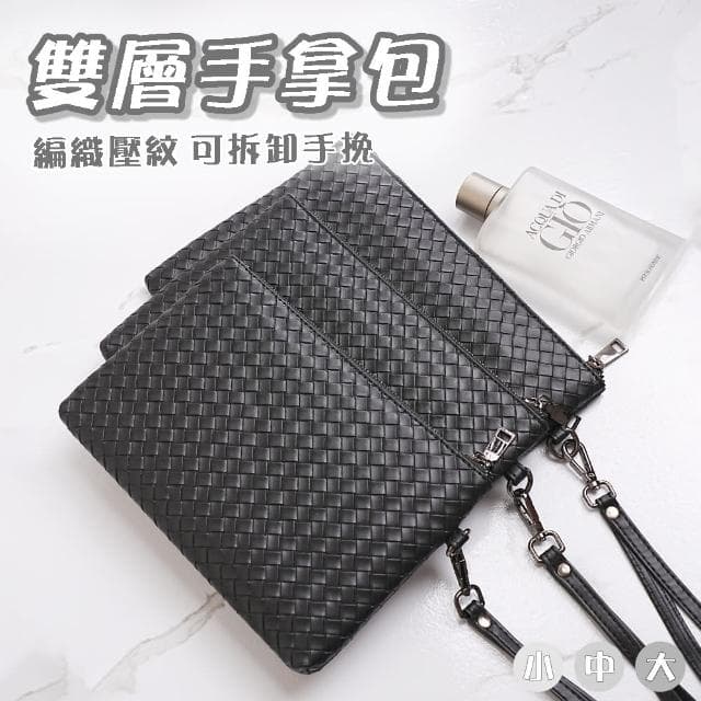 【MoonDy】母親節禮物 編織壓紋 雙層手拿包 手拿包女 女包 男包 手拿包 手拿包男 男用手拿包 大錢包 包包