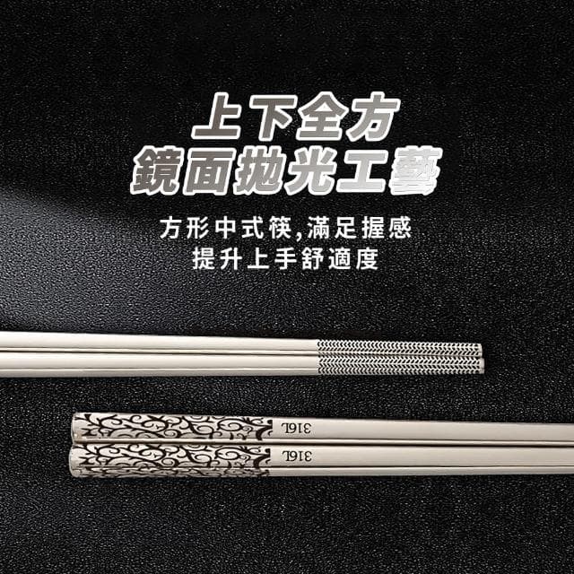 【蘆卷】古風316L不鏽鋼筷子-2入組(食品級 耐高溫 家用 鐵筷 防滑筷 環保筷 隔熱防燙 餐具 餐廳 露營)