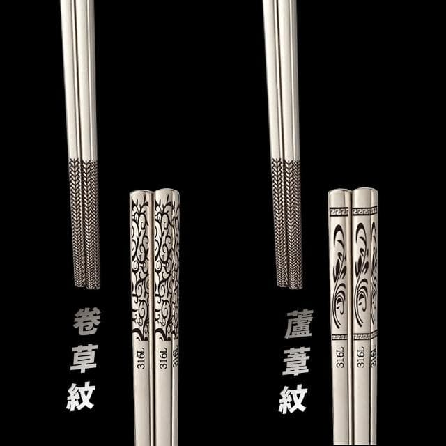 【蘆卷】古風316L不鏽鋼筷子-2入組(食品級 耐高溫 家用 鐵筷 防滑筷 環保筷 隔熱防燙 餐具 餐廳 露營)