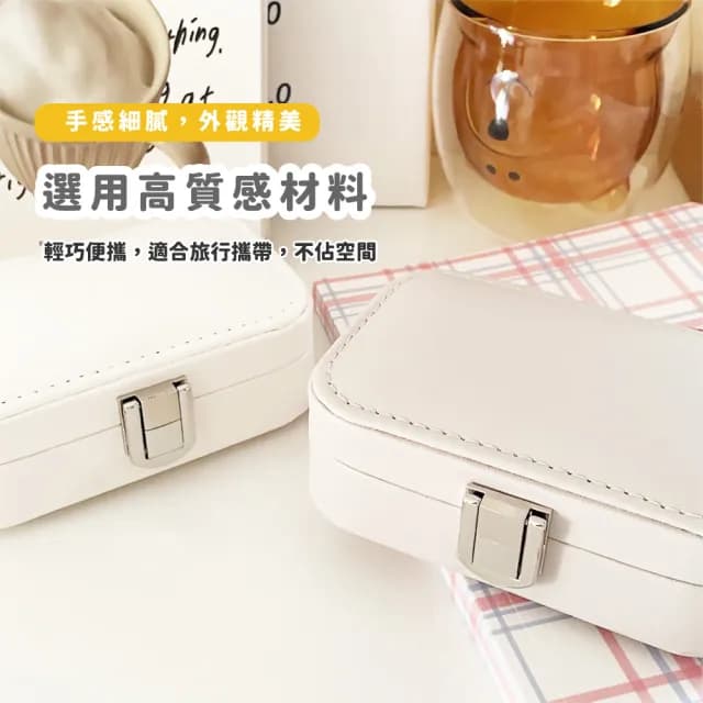 【收納小物】簡約質感便攜首飾收納盒(戒指 耳環 項鍊 飾品盒 珠寶盒 飾品收納 交換禮物)