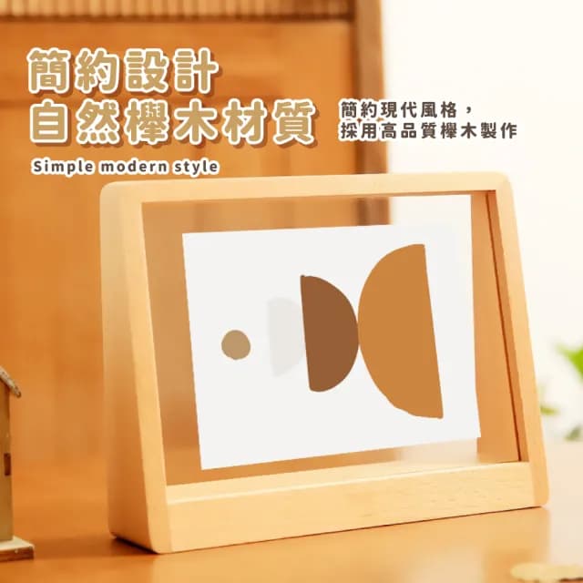 【質感家居】櫸木實木簡約透明相片框(桌立相框 照片夾 裝飾 相片框 相片牆 畫框 生日禮物)