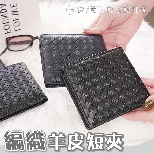 【MoonDy】母親節禮物 羊皮短夾 真皮短夾 精品 真皮包 皮包男性 編織錢包 男生錢包 短夾 禮物男短夾 男士錢