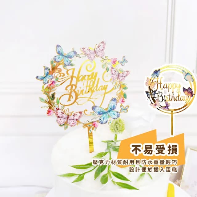 【生日驚喜】質感花系壓克力蛋糕裝飾插牌2入(蛋糕擺件 生日裝飾 甜點小物 慶祝 擺飾 烘焙 拍照道具)