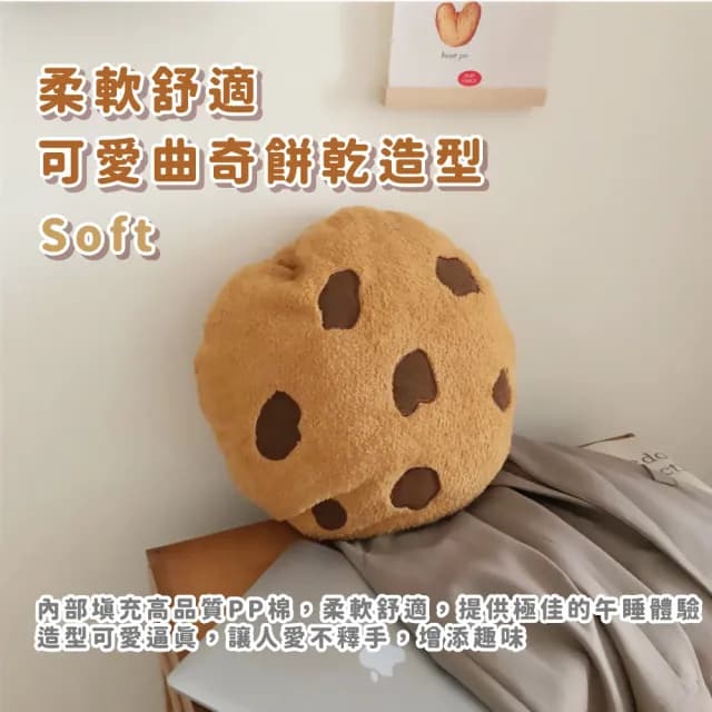 【抱枕】ins可愛曲奇餅乾造型午睡枕(靠枕 靠墊 枕頭 沙發枕 擺件 趴睡枕 午覺枕 椅靠枕 辦公室 居家 禮物)