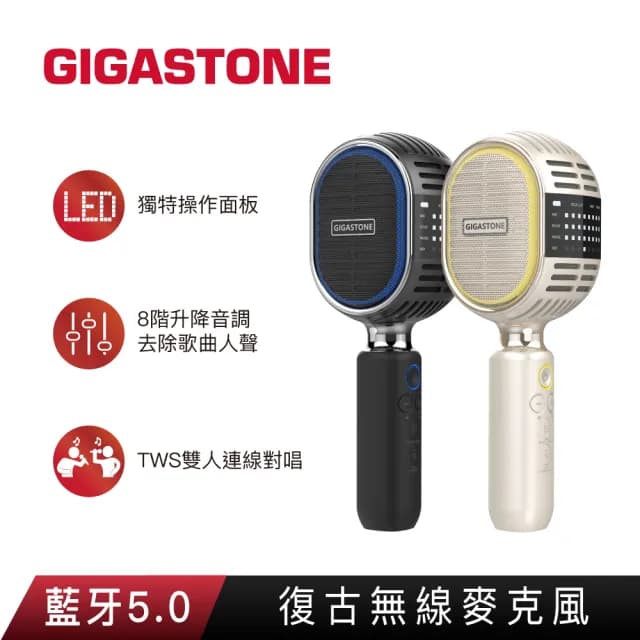 【GIGASTONE 立達】復古無線藍牙5.0麥克風KMH-9550(卡拉OK唱歌/雙人對唱TWS/喇叭音響/平板手機)