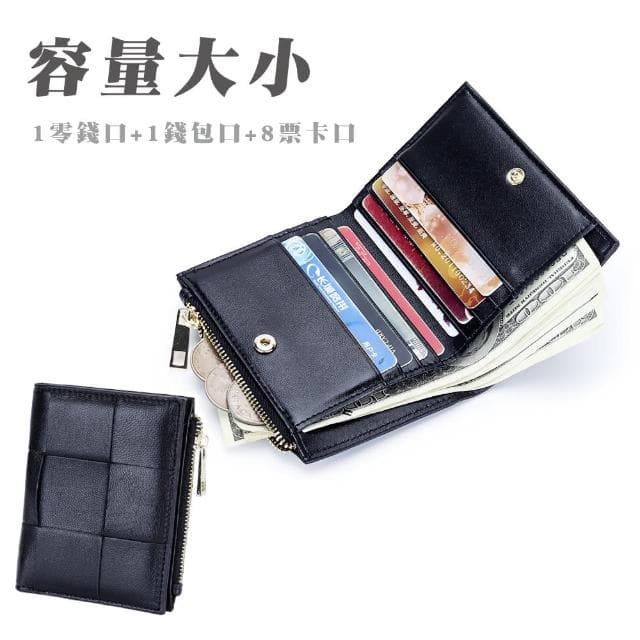 【韓系小品】真皮小羊皮格紋編織短夾(皮夾 零錢包 卡夾 小卡包 皮包 信用卡 信用卡包 黑色 素色)