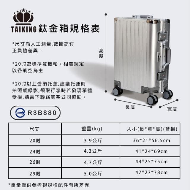 【德國TAIKING買1贈7】鈦金屬包角鋁鎂合金 20吋 智能指紋解鎖行李箱/旅行箱