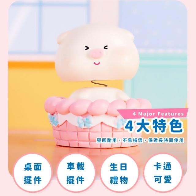 【療癒小物】超萌可愛搖頭小豬造型桌面擺飾2入(公仔 裝飾品 車內擺件 送禮 辦公室 書桌 汽車)