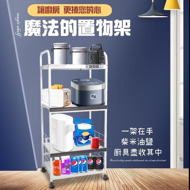 【金德恩】4層滑輪2拉板插座電器收納架(附插座/附拉板/安全裝置/自動斷電/小家電/儲物/層架/廚房)