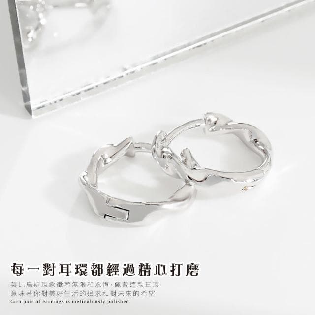 【氣質出眾】韓系極簡莫比烏斯S925純銀耳環2色(耳飾 耳圈 耳釘 耳扣 飾品 耳朵配件 造型 穿搭)