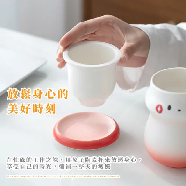 【質感禮物】兔子茶杯2件套禮盒裝(陶瓷杯 過濾芯 濾網 茶壺 商務杯 快客杯 茶器 功夫茶具 旅行)