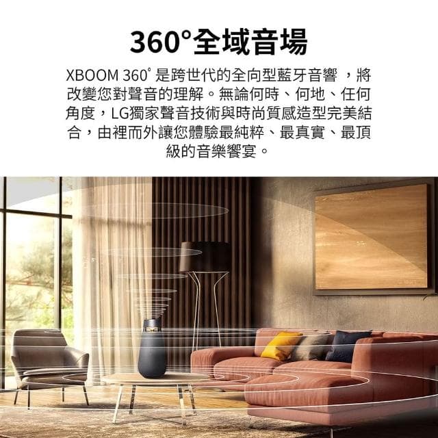 【LG 樂金】XBOOM 360度 全景聲藍牙音響 XO3QBE(典雅米)