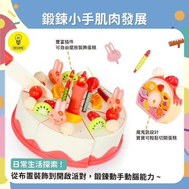 【OhBabyLaugh】蛋糕切切樂 82件組(電動唱歌蛋糕/拼裝玩具/扮家家酒玩具/下午茶/生日禮物/周歲禮)