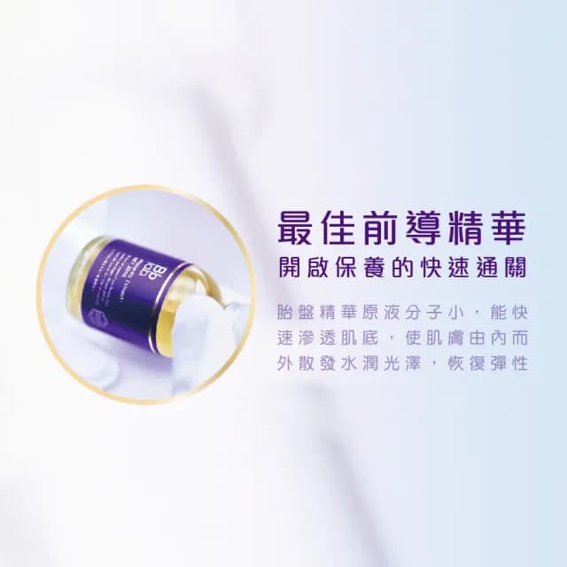 【Bb LABORATORIES】胎盤精華原液 50ml(滋潤 改善暗沉 前導 敏感肌適用 95%胎盤素 緊緻 日本 SPA保養品)