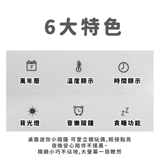 【時間觀念】立體卡通可愛多功能小鬧鐘(時鐘 鬧鈴 禮物 電子鐘 貪睡鐘 溫度顯示 LED時鐘)