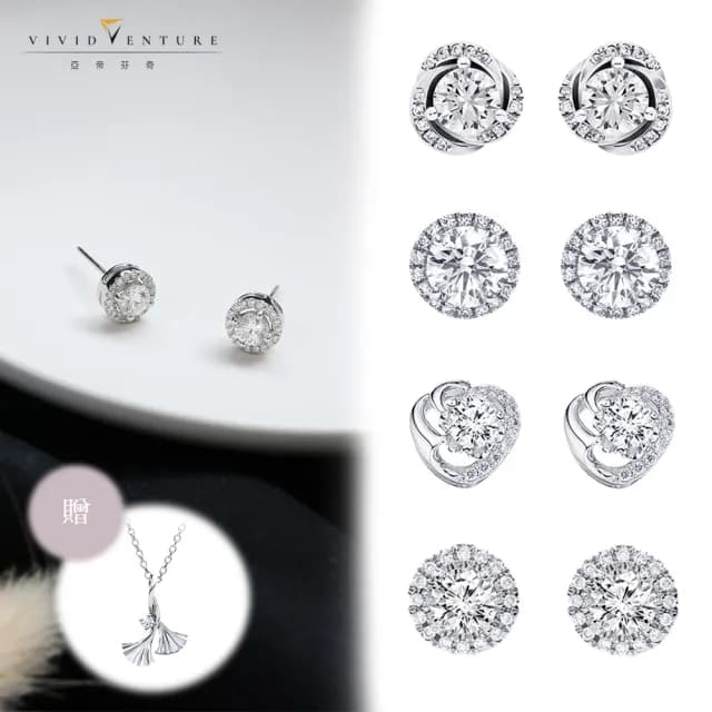 【Vividventure 亞帝芬奇】【買一送真鑽項鍊】60分 FSI2 天然鑽石 耳環 任選 時尚推薦(14K金台+18K金耳針)