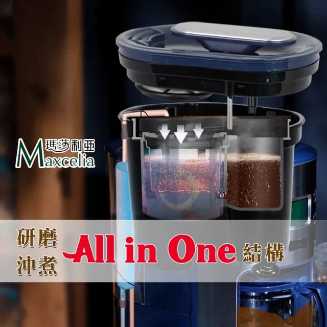 【日本MAXCELIA】智能研磨悶蒸咖啡機四杯份(MX-0106GC)