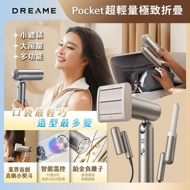 【Dreame 追覓科技】Pocket 魔術折疊高速吹風機 低壓版110V(直捲吹三用/180度折疊/300g超輕量/11萬轉馬達)