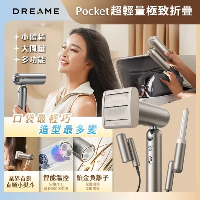 【Dreame 追覓科技】Pocket 魔術折疊高速吹風機 低壓版110V(直捲吹三用/180度折疊/300g超輕量/11萬轉馬達)