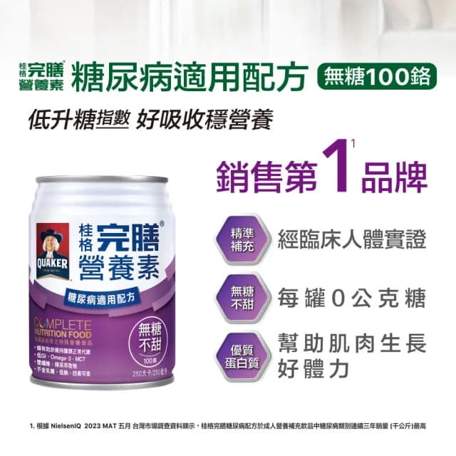 【桂格完膳】營養素糖尿病適用無糖100鉻禮盒250ml×8入/組(送禮推薦/保健禮盒)
