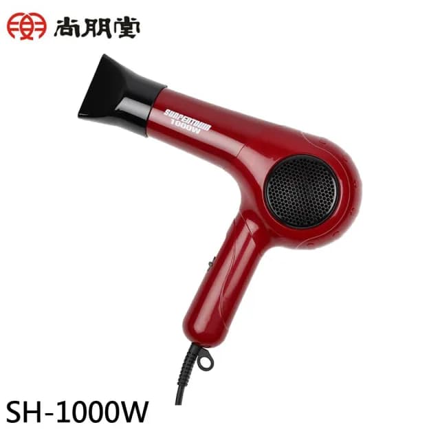 【尚朋堂】1000W專業造型吹風機(SH-1000W)