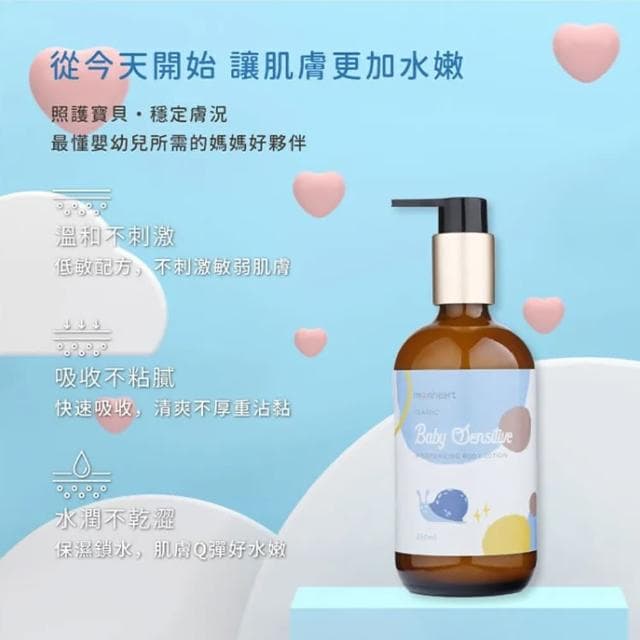 【沐心心】低敏保濕乳液-藍色蝸牛250mlx1(經典寶貝/嬰兒潤膚乳/寶寶乳液)