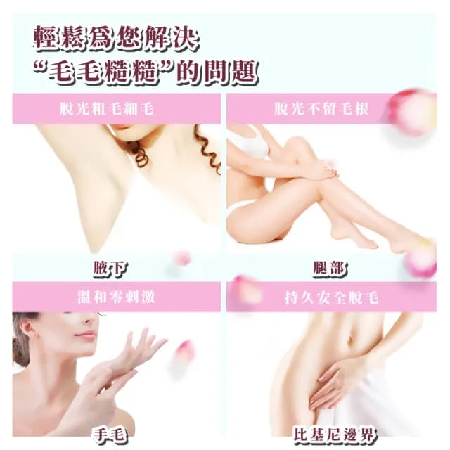 【身體護理】多功能四合一防水電動除毛刀(剃毛刀 美體除毛機 拔毛器 私密處 腋下 刮鬍刀)
