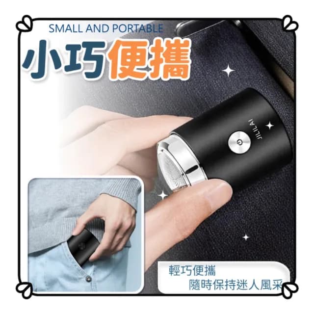 【MINI JILILAI】電動刮鬍刀 迷你電動刮鬍刀(電動剃鬚刀 迷你剃鬚刀)