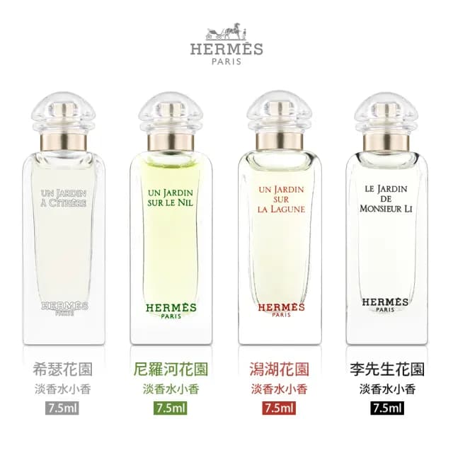 【Hermes 愛馬仕】愛馬仕 4入小香水禮盒7.5ml*4入(平行輸入)
