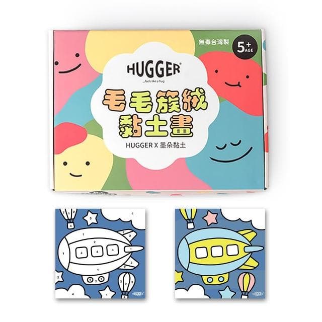 【HUGGER】簇絨黏土數字畫 飛船(手工手作 DIY 有框 環保永續 生日兒童節禮物 台灣製造)